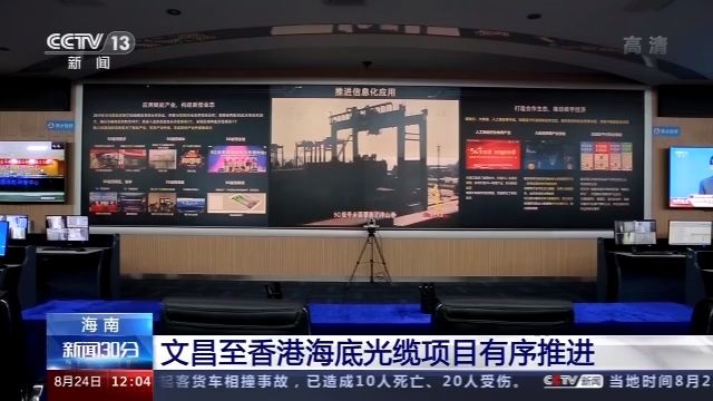 [自贸港英语]文昌至香港海底光缆项目持续推进 - 第1张