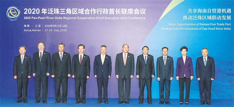 2020年泛珠区域合作行政首长联席会在三亚召开 - 第1张