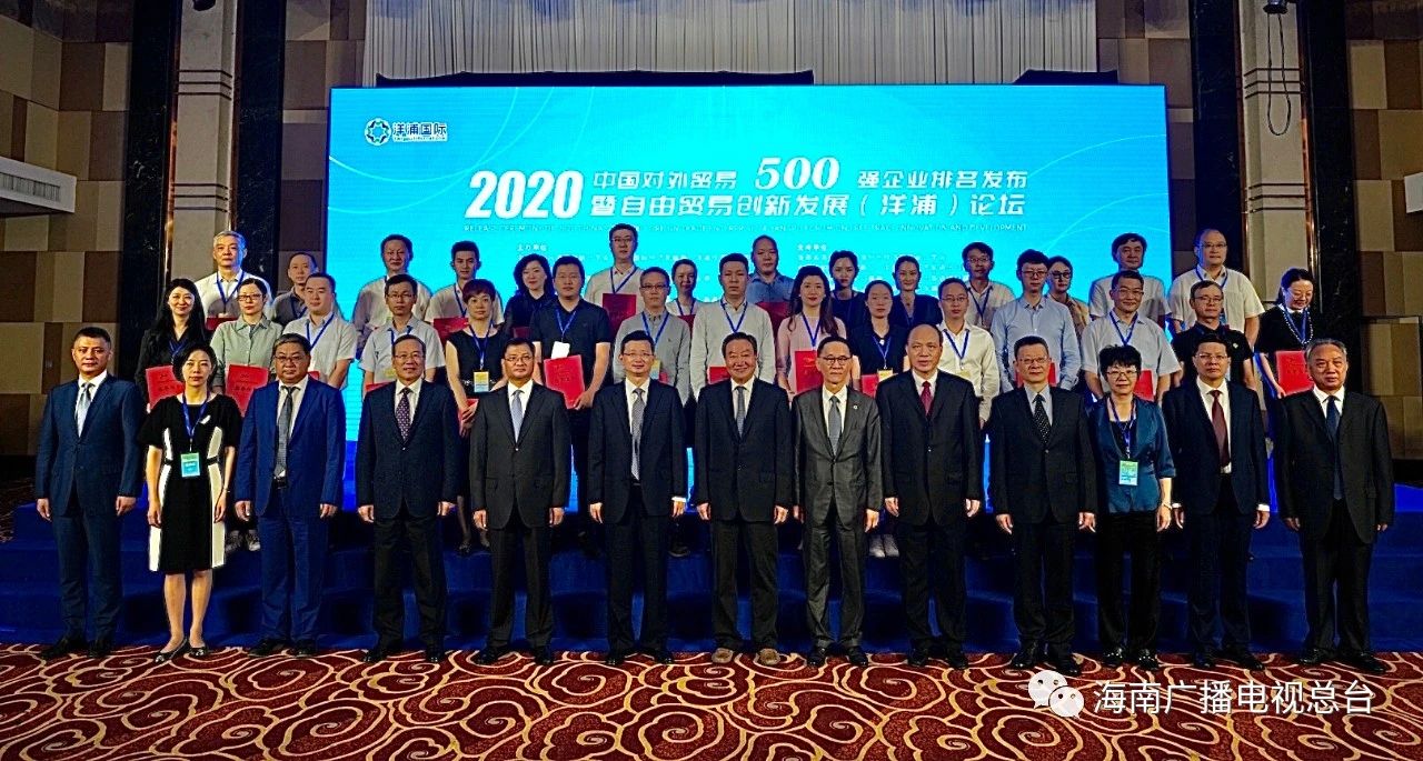 2020中国外贸500强企业排名在海南发布（榜单） - 第4张