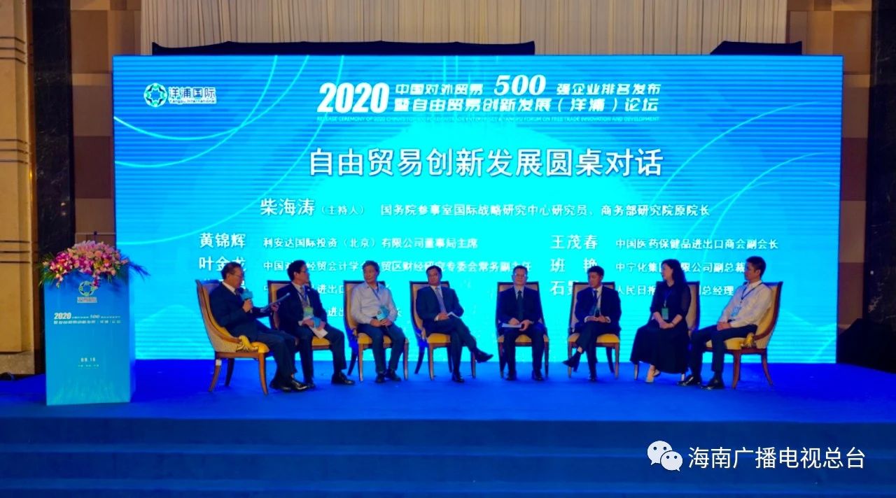 2020中国外贸500强企业排名在海南发布（榜单） - 第5张