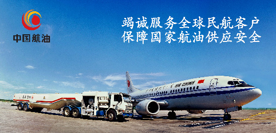 海南省政府：支持中国航油在海南省内设立国际总部 - 第1张