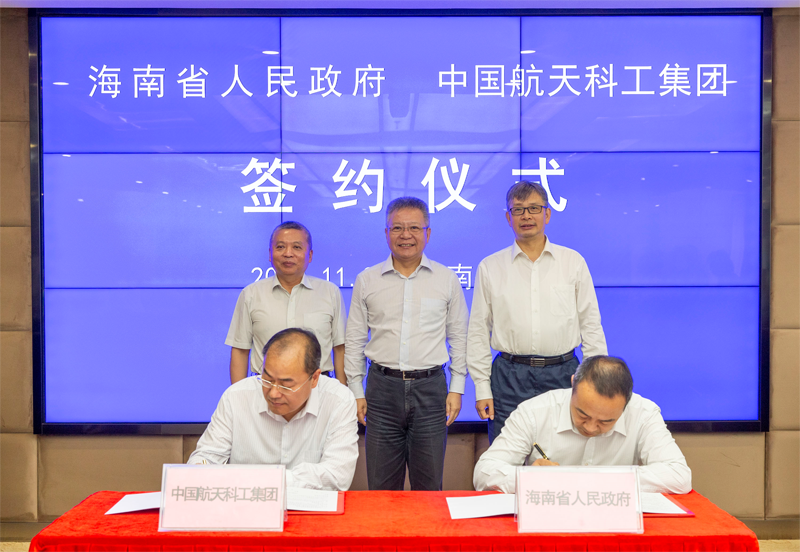 中国航天科工签约海南 共建重大科技创新基地 - 第1张
