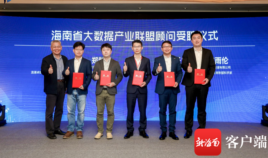 第四届中国人工智能与大数据海南高峰论坛召开 - 第1张