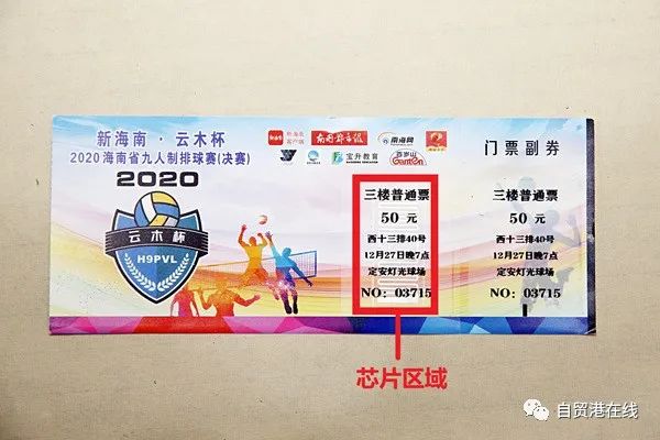 体育+科技 海南云木杯排球赛采用芯片门票 - 第2张