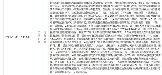 网传凤凰金融部分出借人已委托律师发布声明 - 第3张