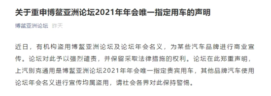 蒙牛“碰瓷”海南博鳌2021年会合作方 博鳌亚洲论坛秘书处强烈谴责 - 第5张