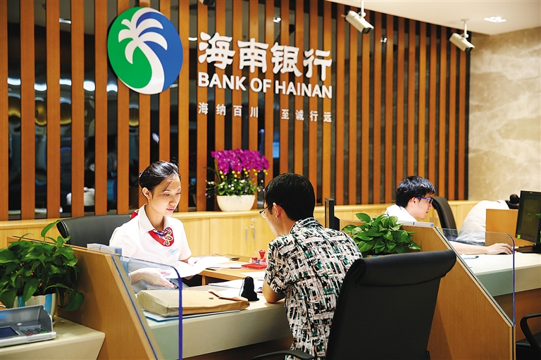 9月末海南银行总资产逾804亿元 - 第1张