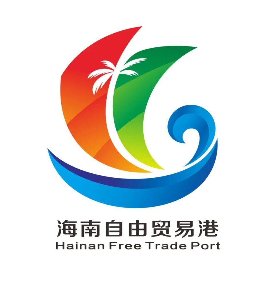 海南自由贸易港形象标识（LOGO）征集评选结果出炉 - 第1张