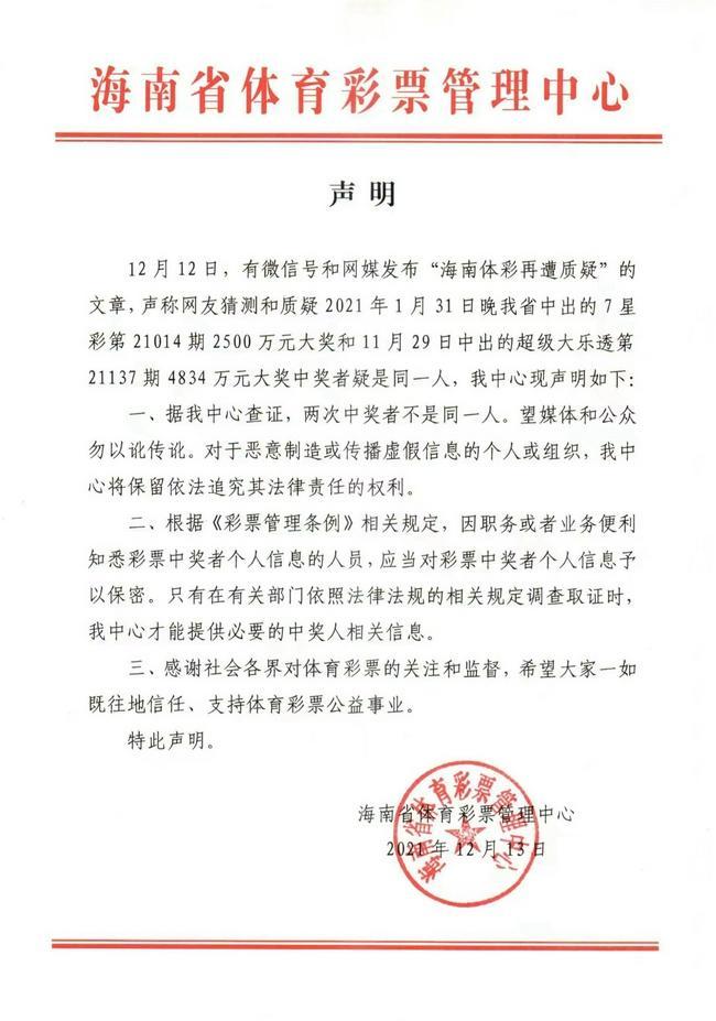 被质疑大奖得主是“演员”!海南体彩辟谣后再回应:将规范中奖者着装 - 第3张 - 自贸港在线 被质疑大奖得主是“演员”!海南体彩辟谣后再回应:将规范中奖者着装 - 第3张