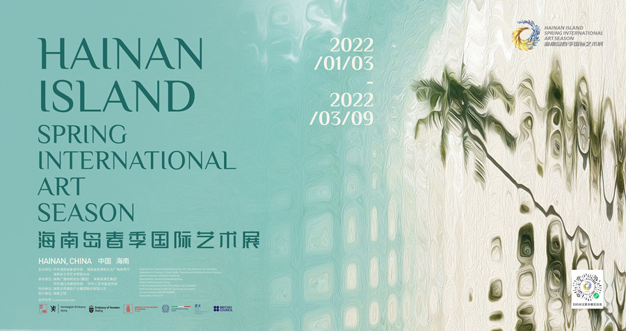2022海南岛春季国际艺术展正式开幕 李健海边开唱 - 第1张