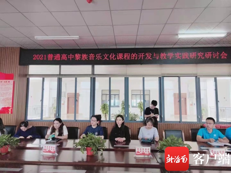 让黎族音乐走进高中课堂，海师张睿教授团队出版校本教材《黎歌·乐海》 - 第2张