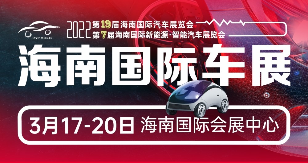 蔚来首款轿车ET7将亮相！2022海南国际车展3月17-20日举行 - 第1张
