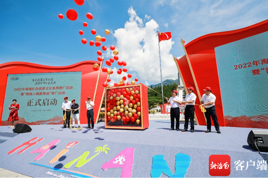 2022年海南红色旅游文化系列推广活动在五指山启动 - 第2张