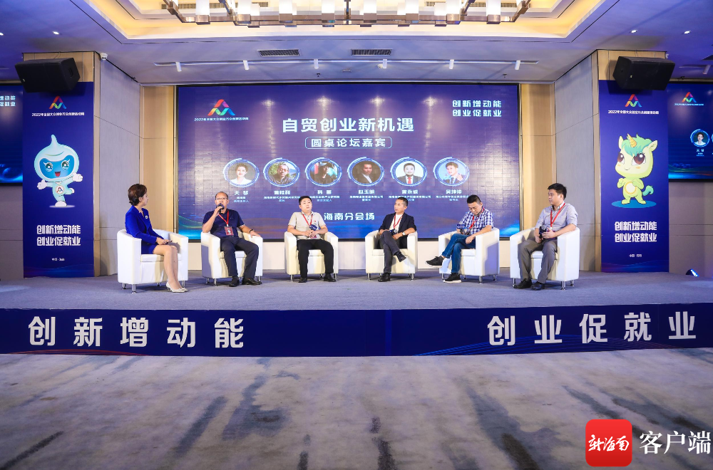 2022海南双创周 | 各界嘉宾探讨“自贸创业新机遇” - 第1张