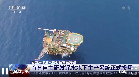 海南莺歌海这个项目正式投产 应用我国自主研发的首套深水水下生产系统 - 第1张