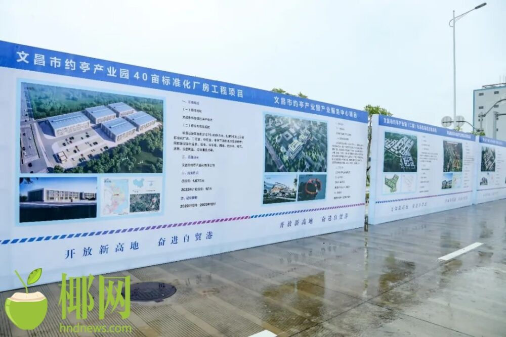 总投资144.9亿元!文昌2022年度第三批项目集中开工 - 第1张 - 自贸港在线 总投资144.9亿元!文昌2022年度第三批项目集中开工 - 第1张