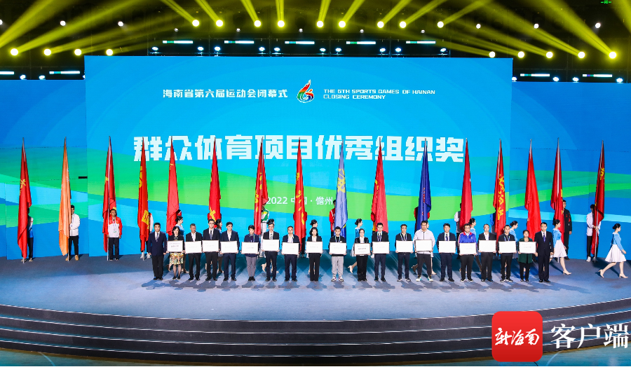 将欢乐进行到底！省运会闭幕式在儋州举行 - 第9张