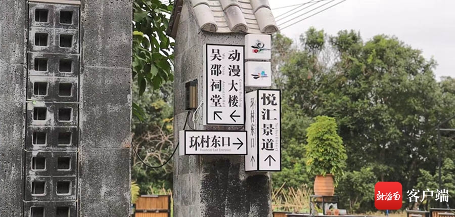 动漫人才让海口昌学古村焕发生机 - 第1张 - 自贸港在线 动漫人才让海口昌学古村焕发生机 - 第1张